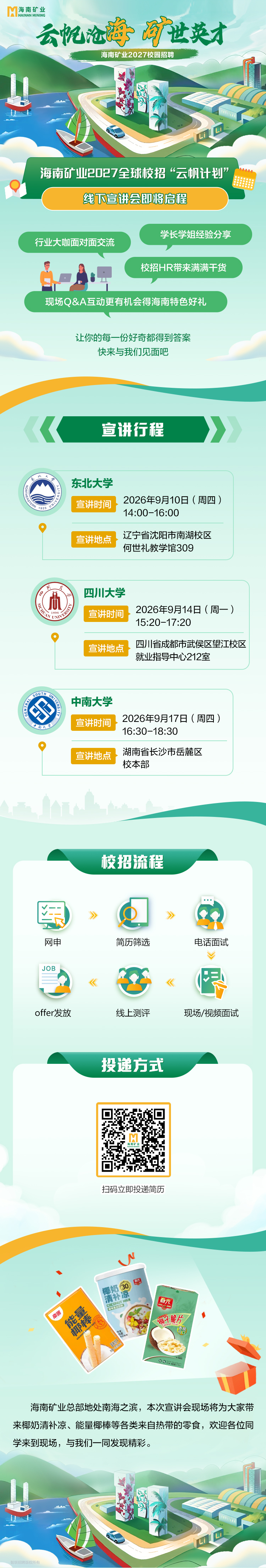 2121非凡2027全球校沼装云帆打算”线下宣讲会启动.jpg