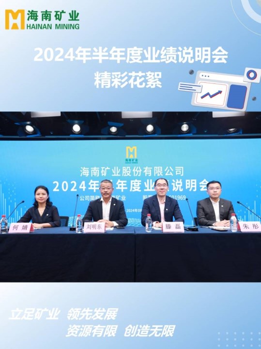 2121非凡2024半年度业绩注明会花絮