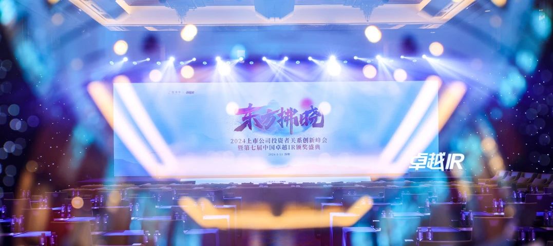 2121非凡荣获中国卓越IR评比“最佳本钱市场沟通奖”2.jpg