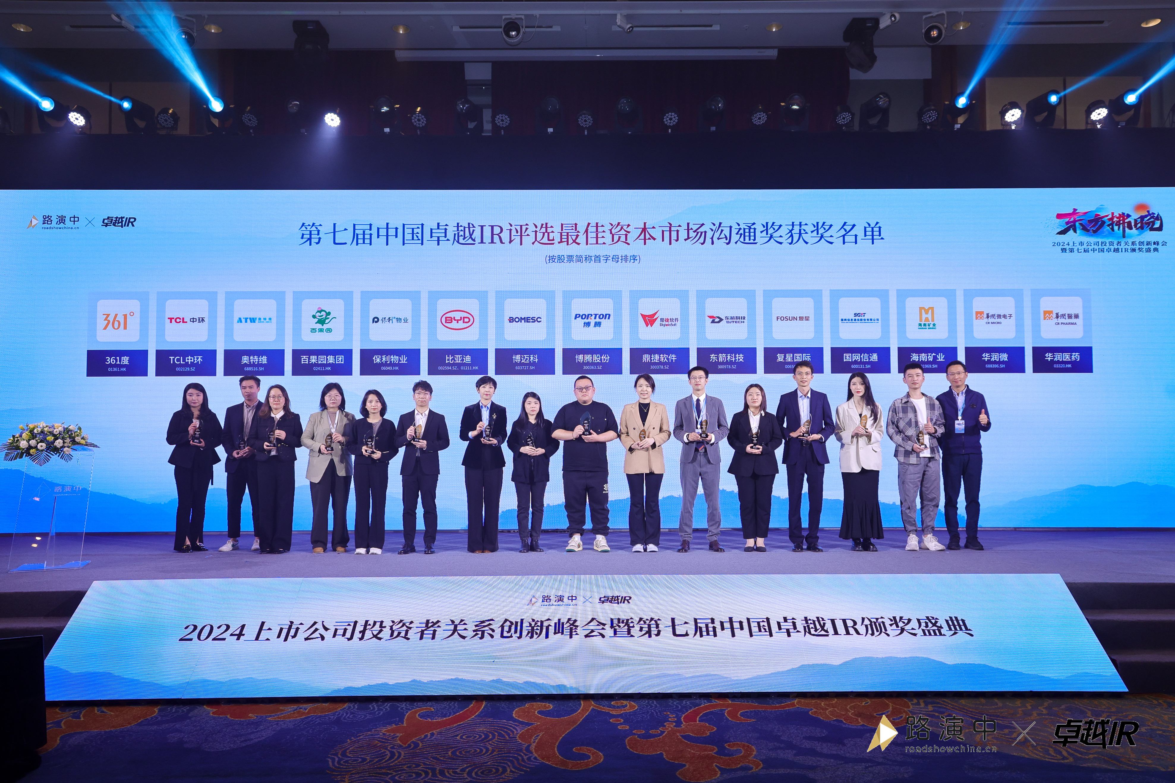 2121非凡荣获中国卓越IR评比“最佳本钱市场沟通奖”0_副本.jpg