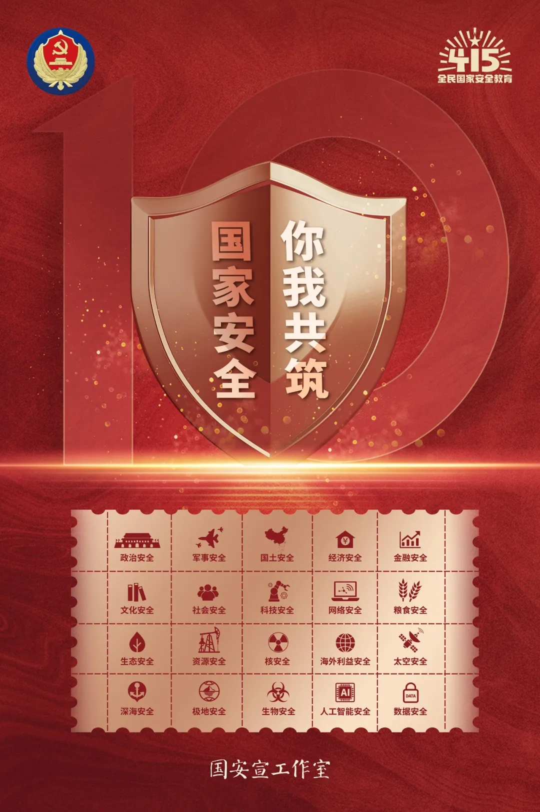 4·15全面国度安全教育日5_20240411162309.jpg