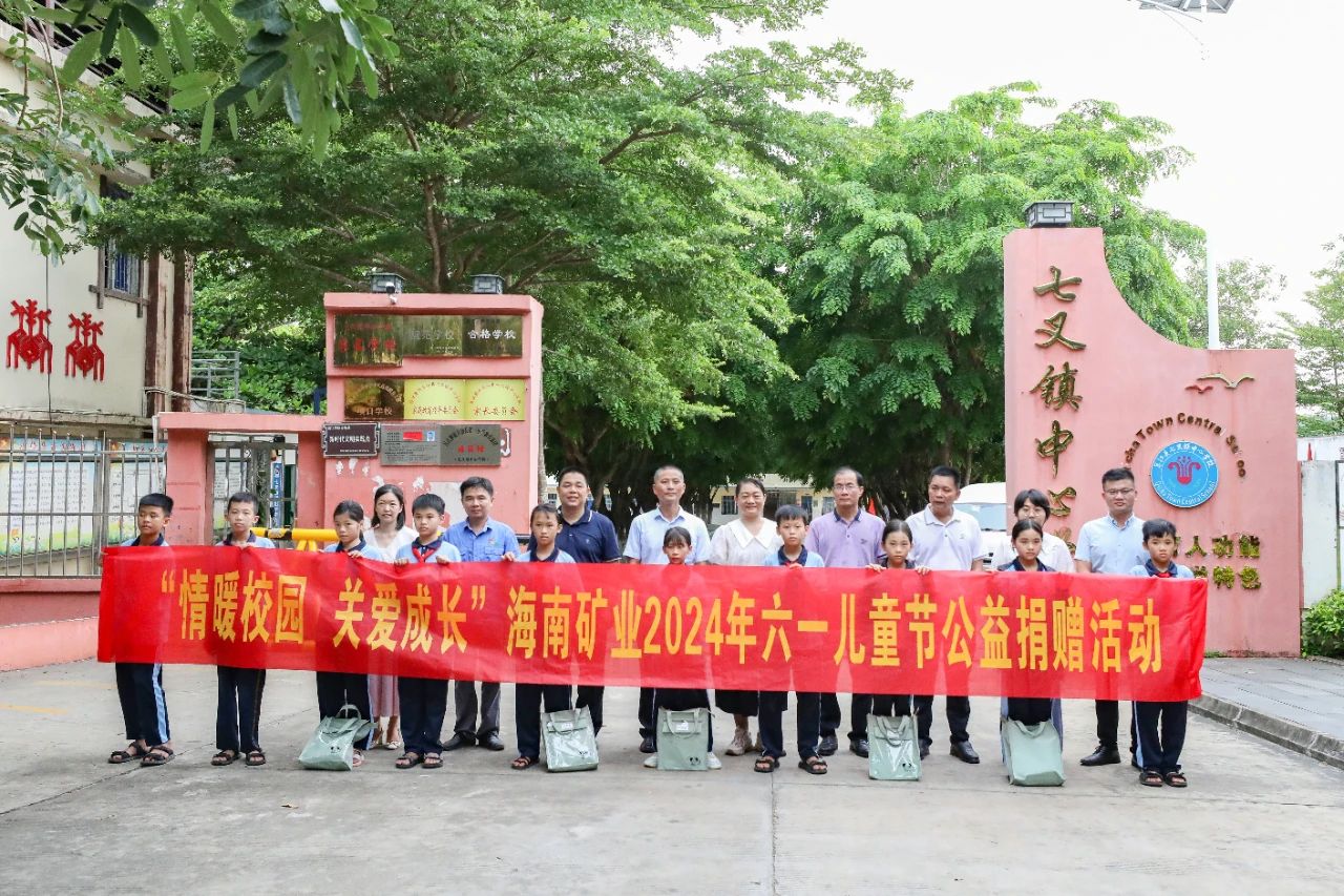 1717548332547208.jpg 情暖校园 关爱成长 2121非凡发展六一儿童节公益捐赠活动1.jpg
