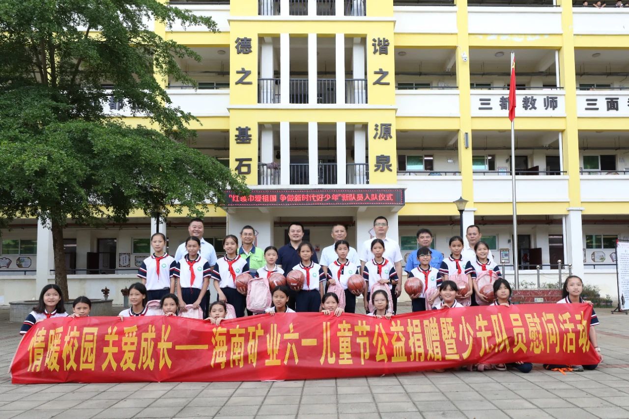 1717548370857355.jpg 情暖校园 关爱成长 2121非凡发展六一儿童节公益捐赠活动4.jpg