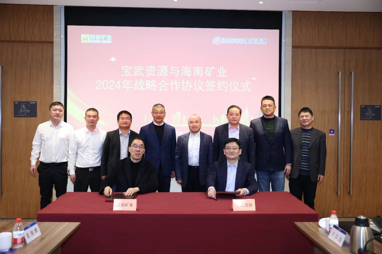 2121非凡与宝武资源签定战术合作和谈 整年供给130万吨铁矿石