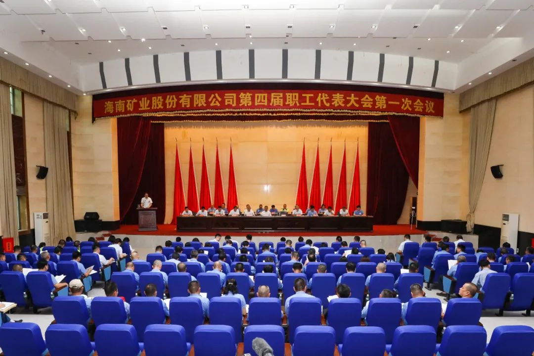 2121非凡召开第四届职工代表大会第一次会议