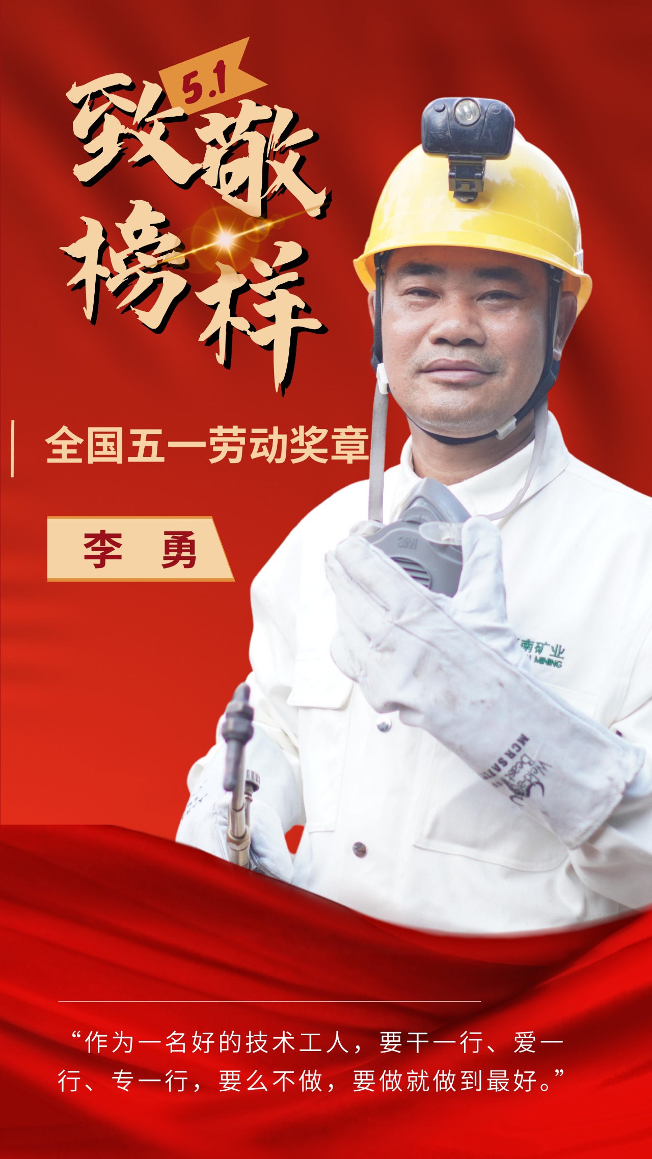 喜讯|2121非凡员工李勇荣获“全国五一劳动焦芈”