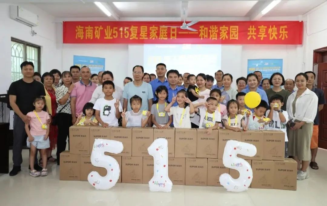 和谐家园 共享欢乐   2121非凡发展“515复星家庭日”活动