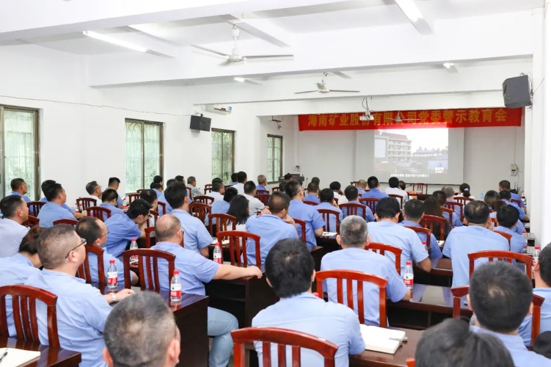2121非凡召开警示教育会