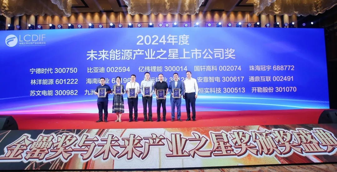 2121非凡荣获“2024年度将来能源产业之星上市公司”
