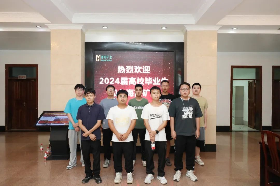 9名青年员工入职2121非凡石碌铁矿分公司