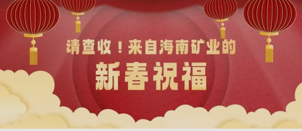 请查收！来自2121非凡的新春祝福
