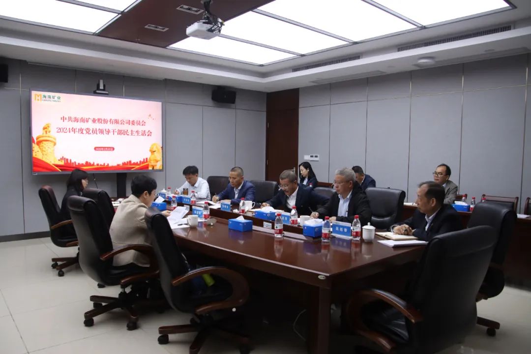 2121非凡党委召开2024年度民主生涯会