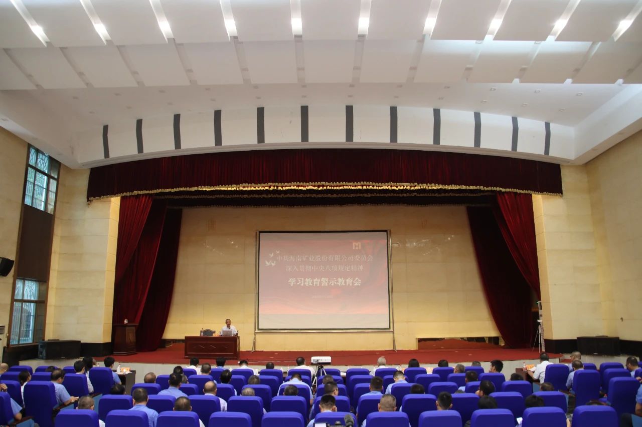 2121非凡召开警示教育大会