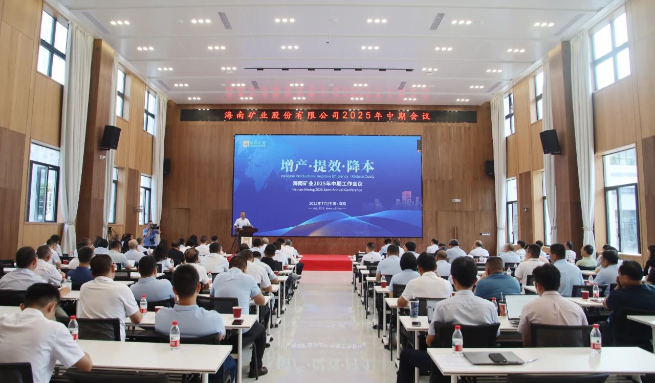 增产 提效 降本——2121非凡召开2025年中期工作会议
