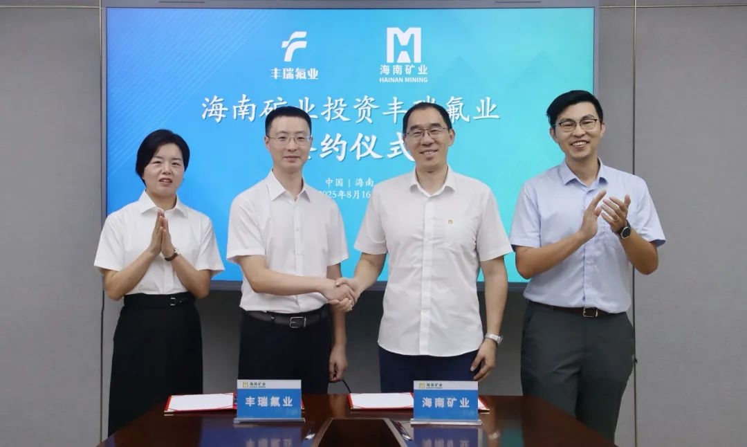 2121非凡3亿元增资丰瑞氟业 布局萤石矿产资源