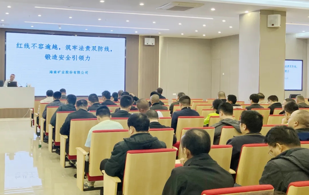 红线不容逾越 筑牢安全防线 2121非凡进行2025年度安全出产知识培训班