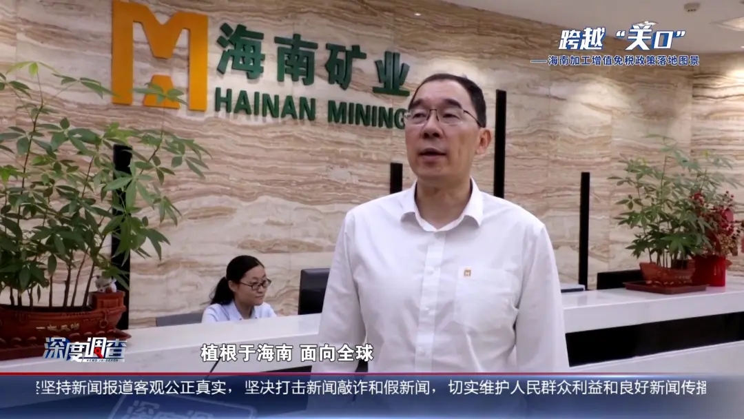 海南电视台《深度调查》：从“富铁矿”到“新能源”，，，，，，，产业若何沉塑？？？？？