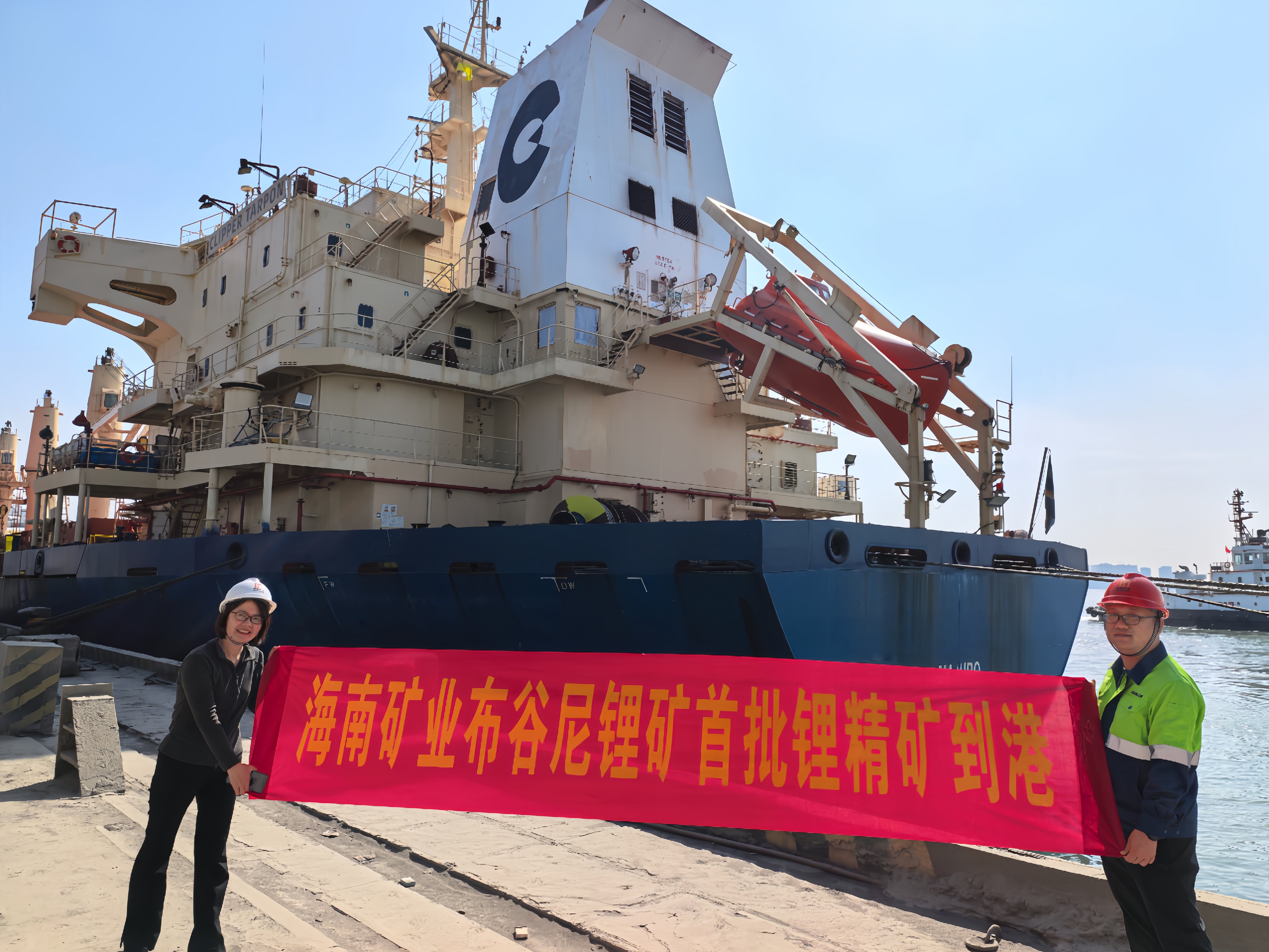 布谷尼锂矿首批锂精矿运抵海南洋浦港