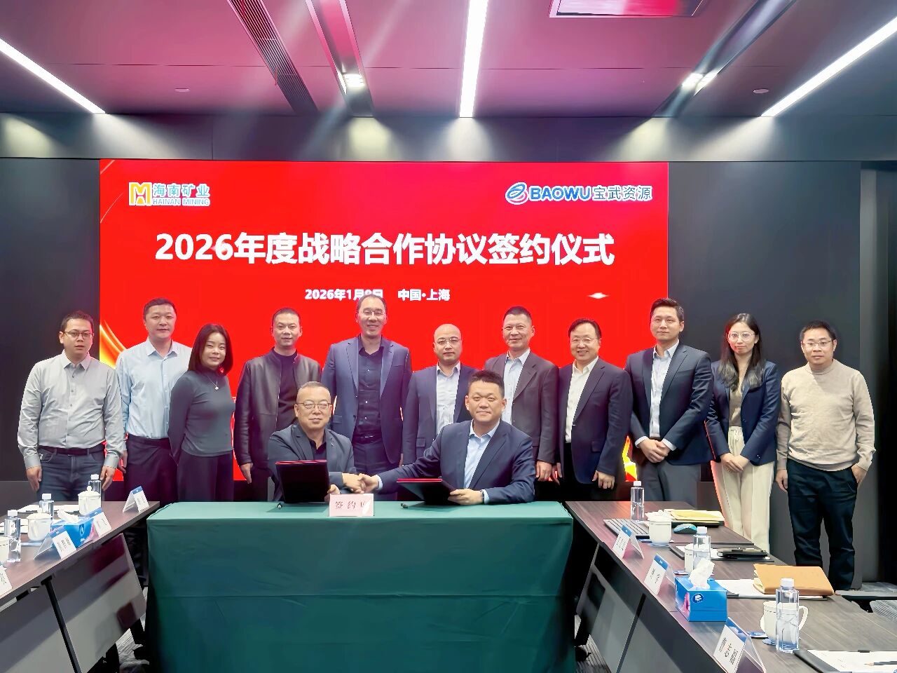 2121非凡与宝武资源签定2026年度战术合作和谈
