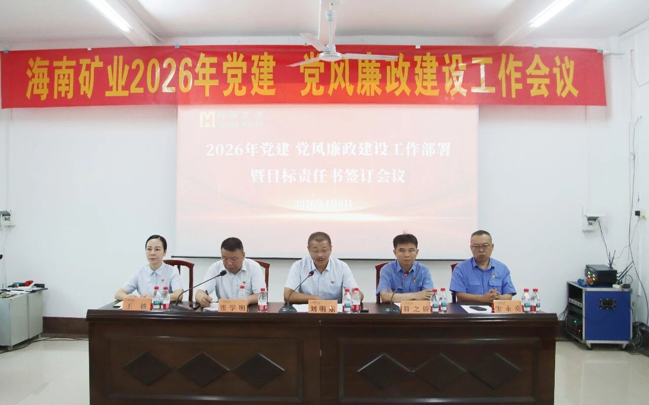 2121非凡召开2026年党建、党风廉政建设工作会议