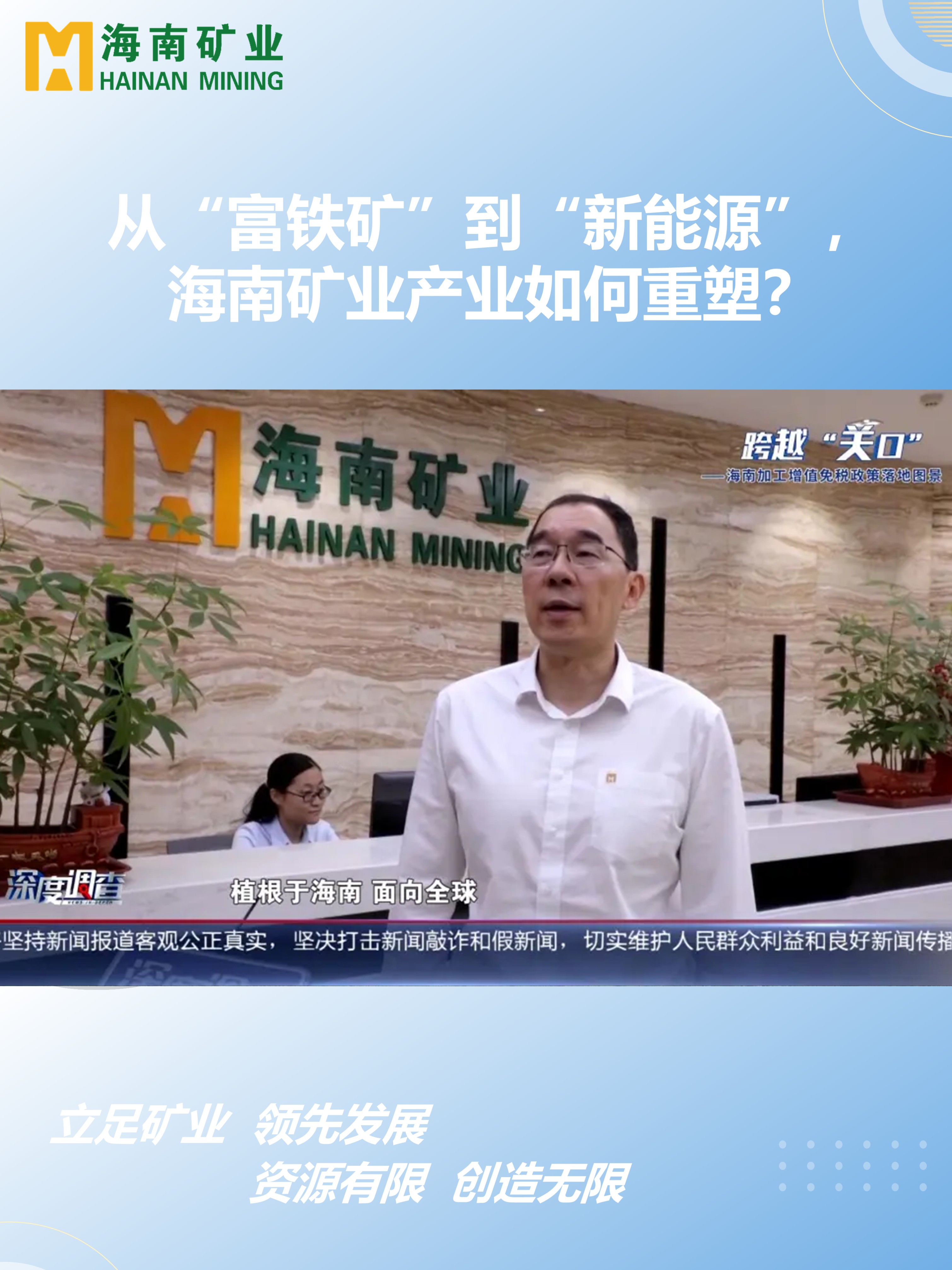 从“富铁矿”到“新能源”，，，，，，，2121非凡产业若何沉塑？？？？？？？？