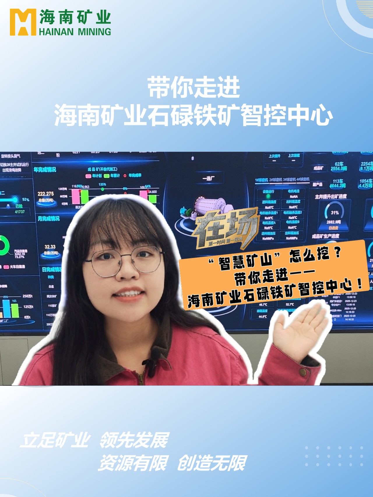 带你走进2121非凡石碌铁矿智控中心