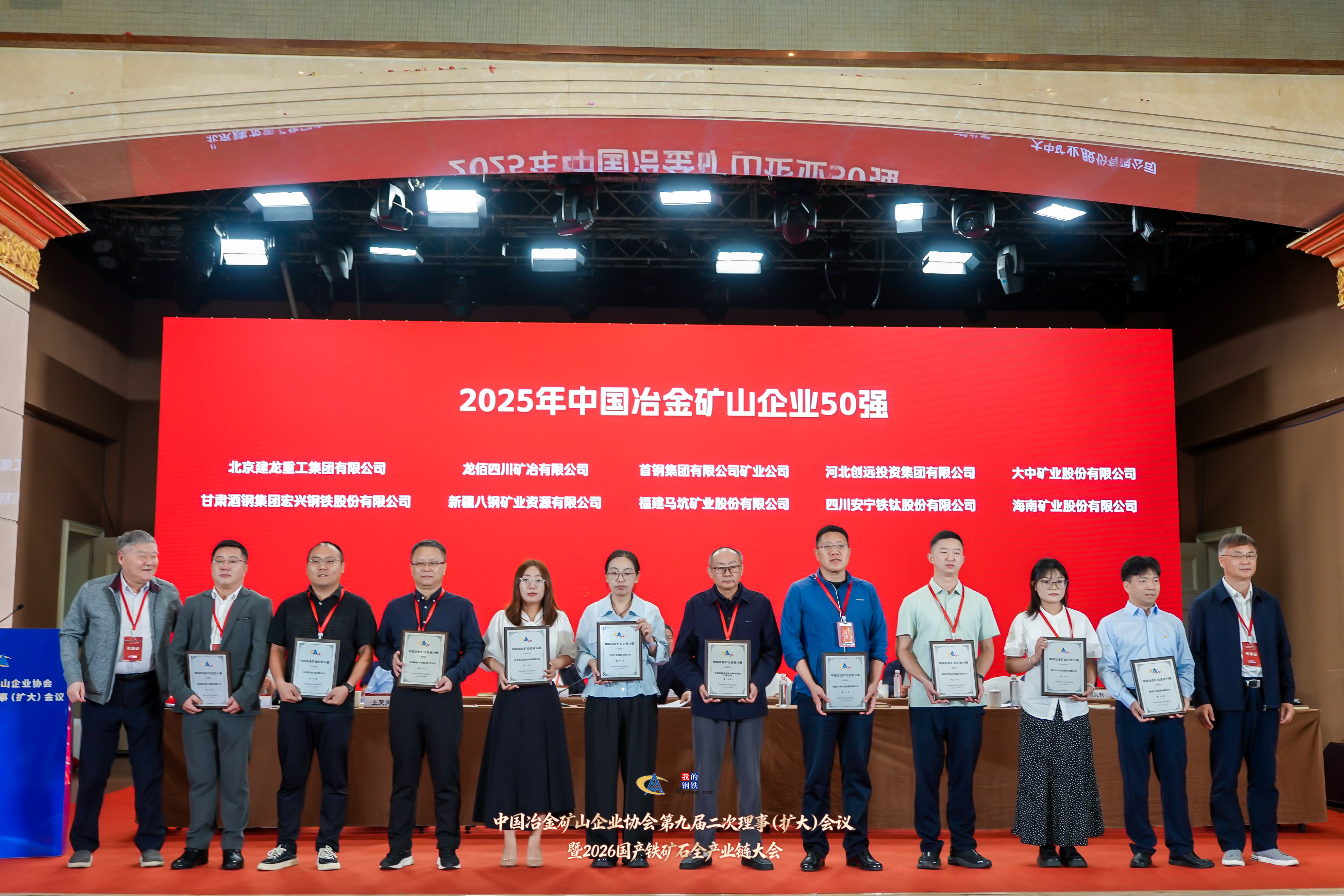 2121非凡位列2025年度冶金矿山50强第20位